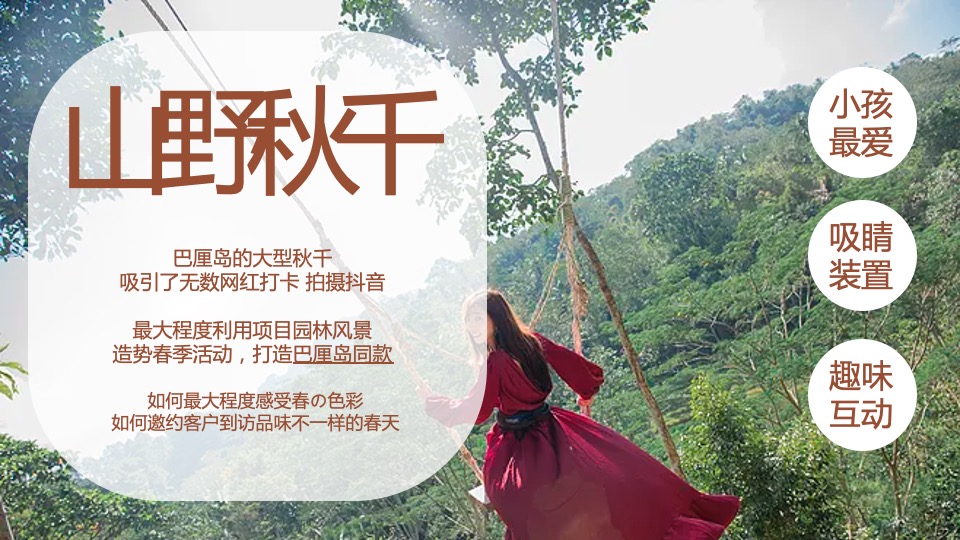 地产项目春季系列暖场（春生万物·恰如其时主题）活动策划方案