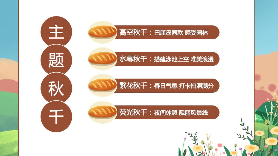 地产项目春季系列暖场（春生万物·恰如其时主题）活动策划方案