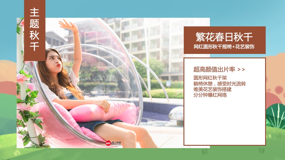 地产项目春季系列暖场（春生万物·恰如其时主题）活动策划方案