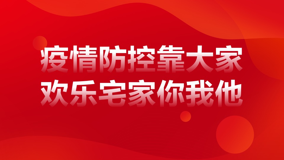 地产项目线上居家节（乐宅其中主题）活动策划方案