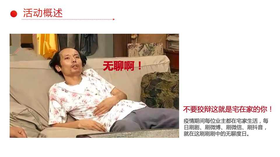 地产项目线上居家节（乐宅其中主题）活动策划方案