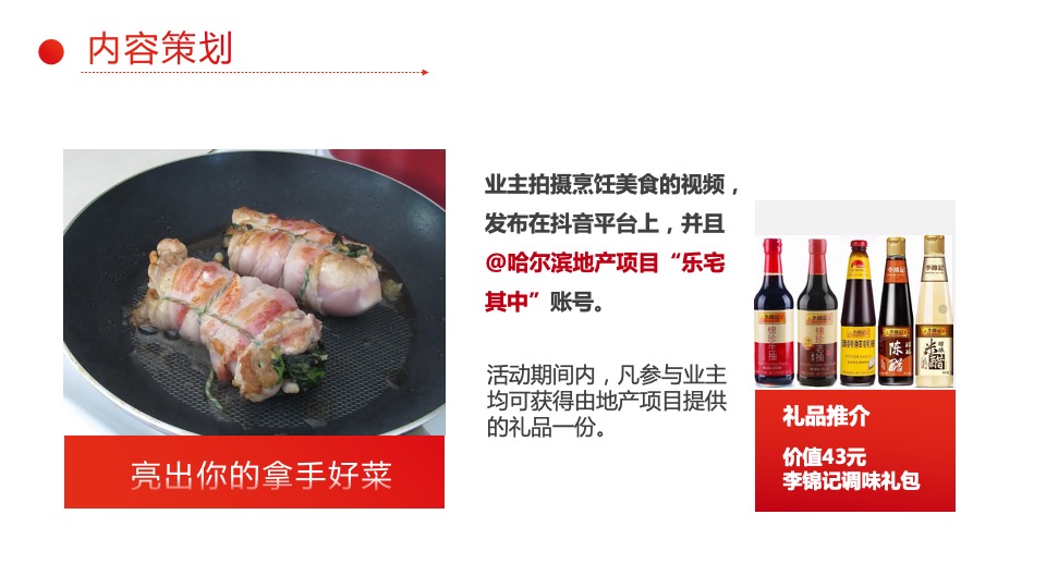 地产项目线上居家节（乐宅其中主题）活动策划方案