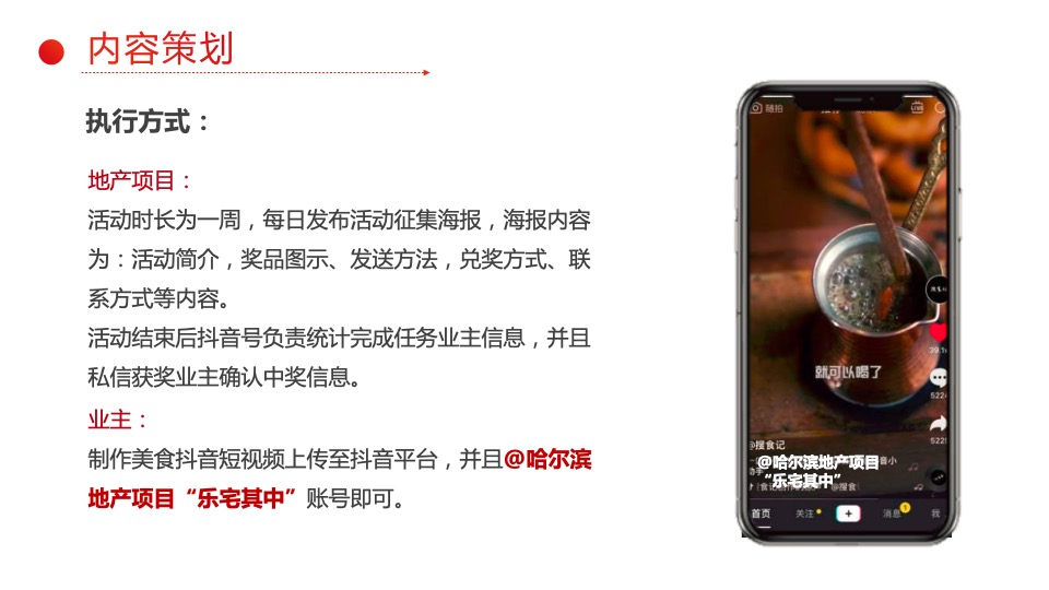 地产项目线上居家节（乐宅其中主题）活动策划方案