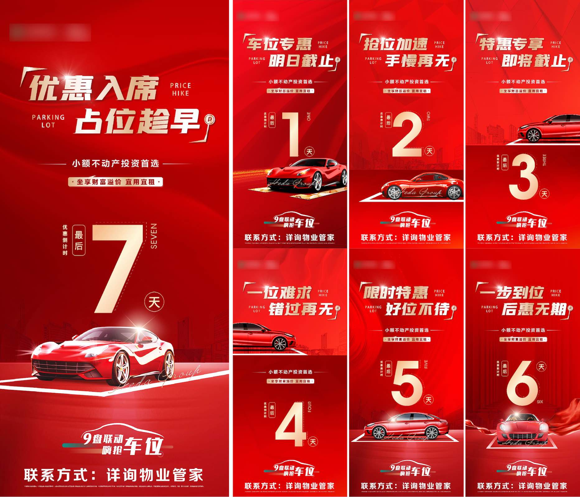 地产车位优惠促销倒计时海报AI+PSD源文件