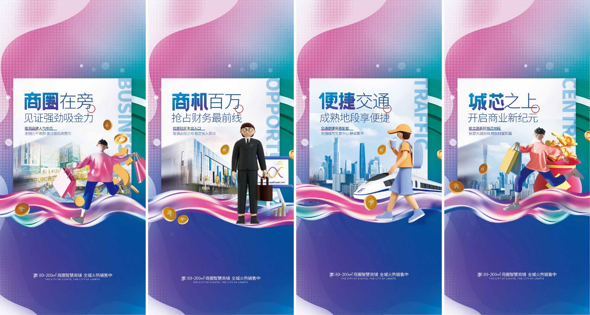 地产简约风火热招商价值点海报PSD源文件