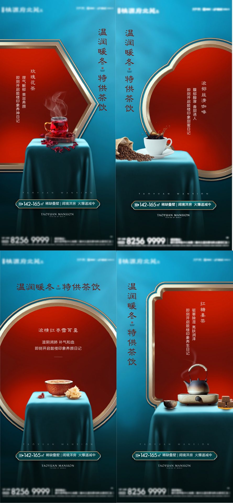 中式地产下午茶暖场活动海报AI+PSD源文件