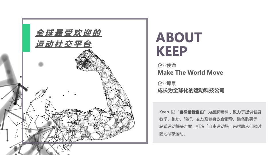 keep美妆行业合作通案【体育】【跨界营销】