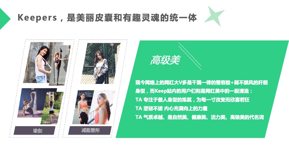 keep美妆行业合作通案【体育】【跨界营销】