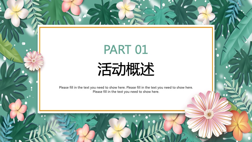 地产项目春季四月周末暖场（人间四月·春游记主题）活动策划方案