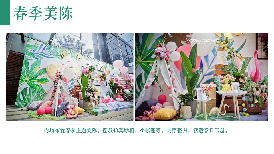 地产项目春季四月周末暖场（人间四月·春游记主题）活动策划方案