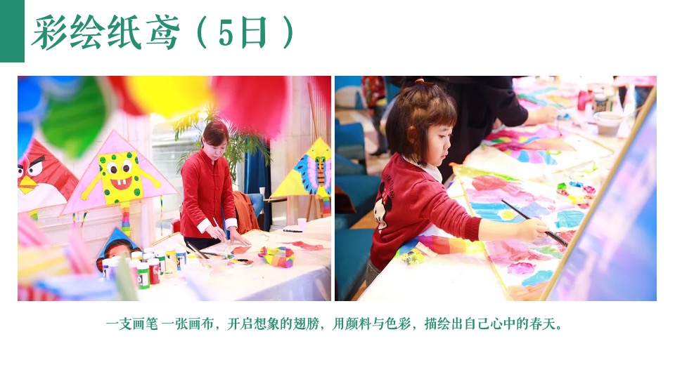 地产项目春季四月周末暖场（人间四月·春游记主题）活动策划方案