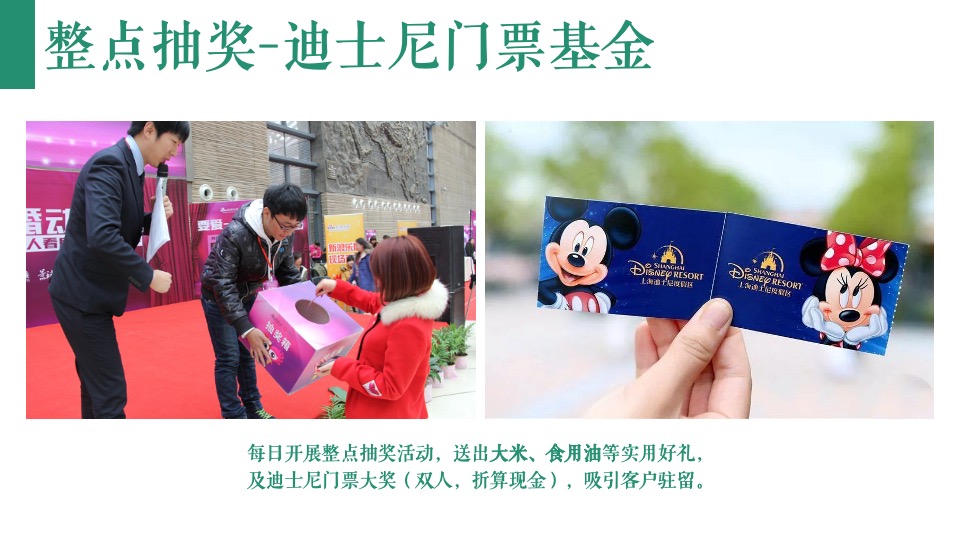 地产项目春季四月周末暖场（人间四月·春游记主题）活动策划方案