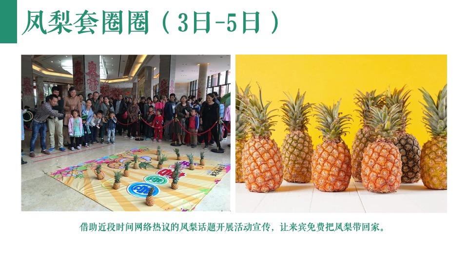 地产项目春季四月周末暖场（人间四月·春游记主题）活动策划方案