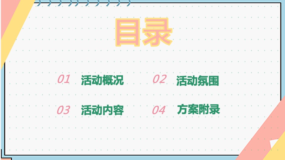 地产项目五一暖场（欢乐young·FUN胆玩主题）活动策划方案