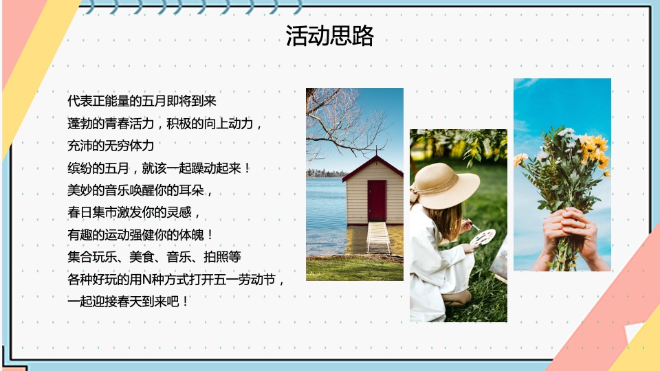 地产项目五一暖场（欢乐young·FUN胆玩主题）活动策划方案