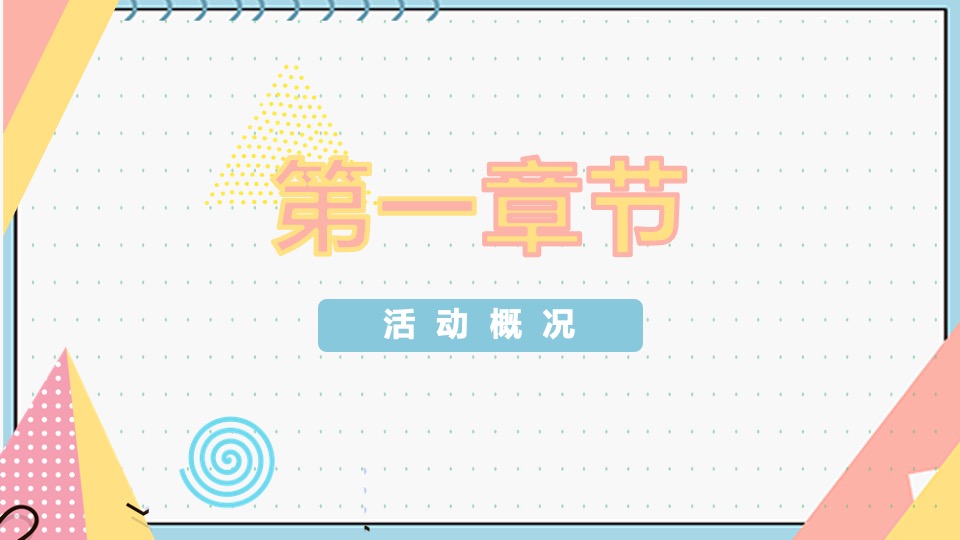 地产项目五一暖场（欢乐young·FUN胆玩主题）活动策划方案