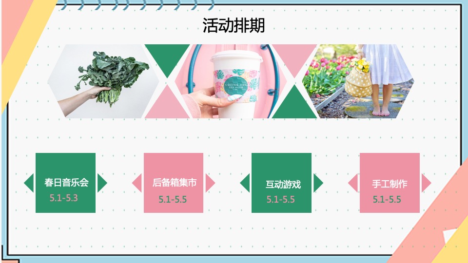 地产项目五一暖场（欢乐young·FUN胆玩主题）活动策划方案