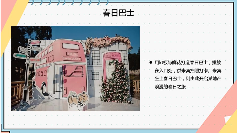 地产项目五一暖场（欢乐young·FUN胆玩主题）活动策划方案