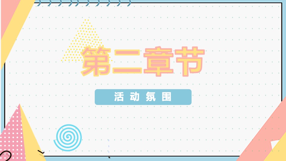 地产项目五一暖场（欢乐young·FUN胆玩主题）活动策划方案