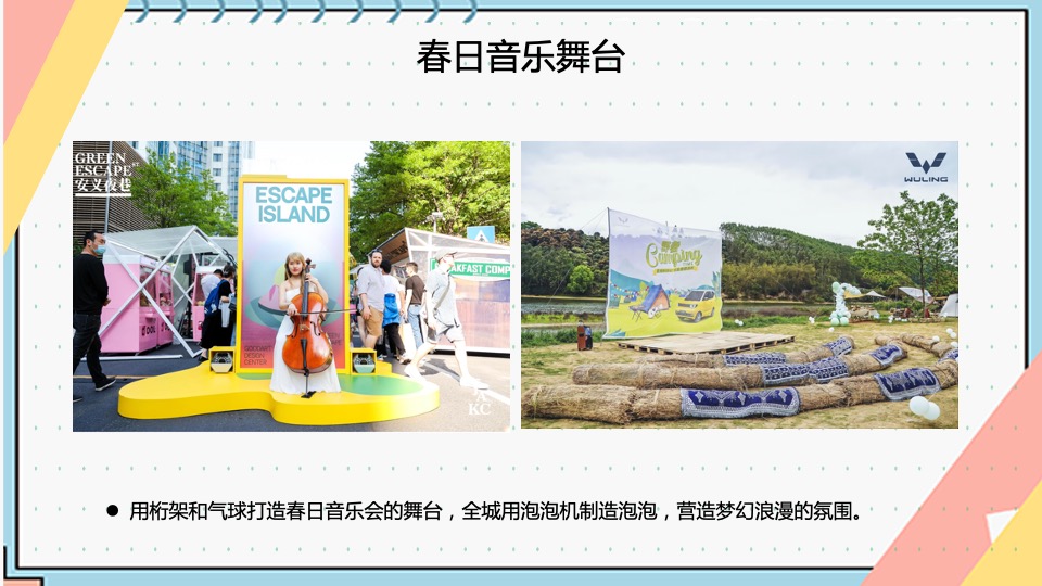 地产项目五一暖场（欢乐young·FUN胆玩主题）活动策划方案