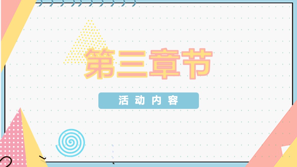 地产项目五一暖场（欢乐young·FUN胆玩主题）活动策划方案