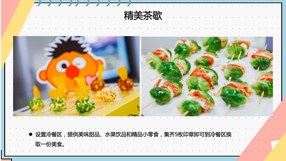 地产项目五一暖场（欢乐young·FUN胆玩主题）活动策划方案