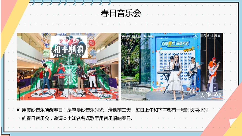 地产项目五一暖场（欢乐young·FUN胆玩主题）活动策划方案