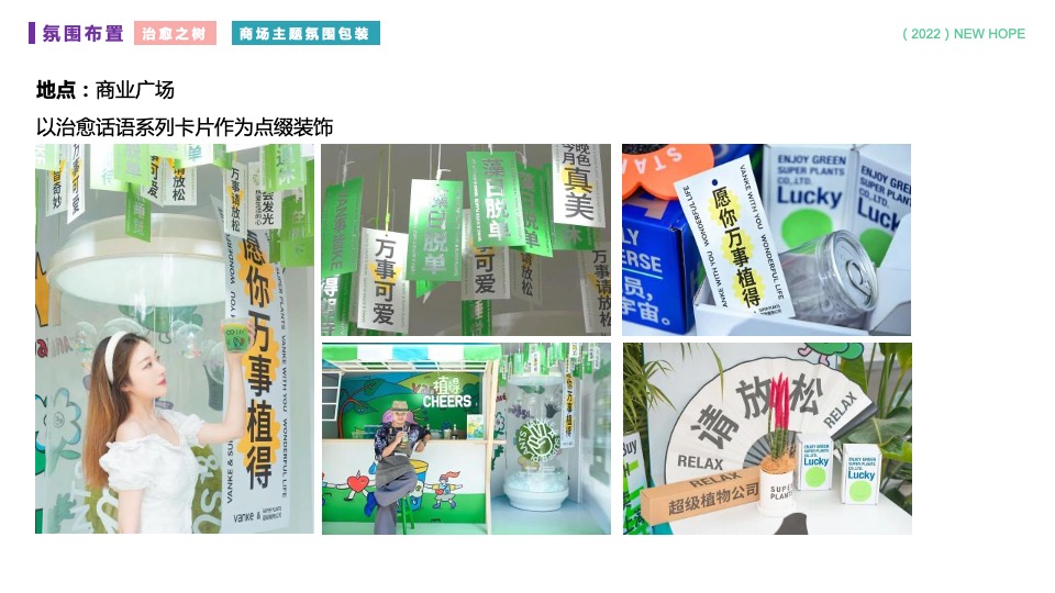 商业广场春日户外美好生活季（春日花花世界主题）PR+SP活动策划方案