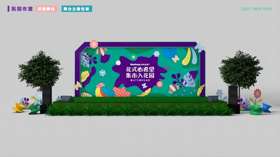 商业广场春日户外美好生活季（春日花花世界主题）PR+SP活动策划方案