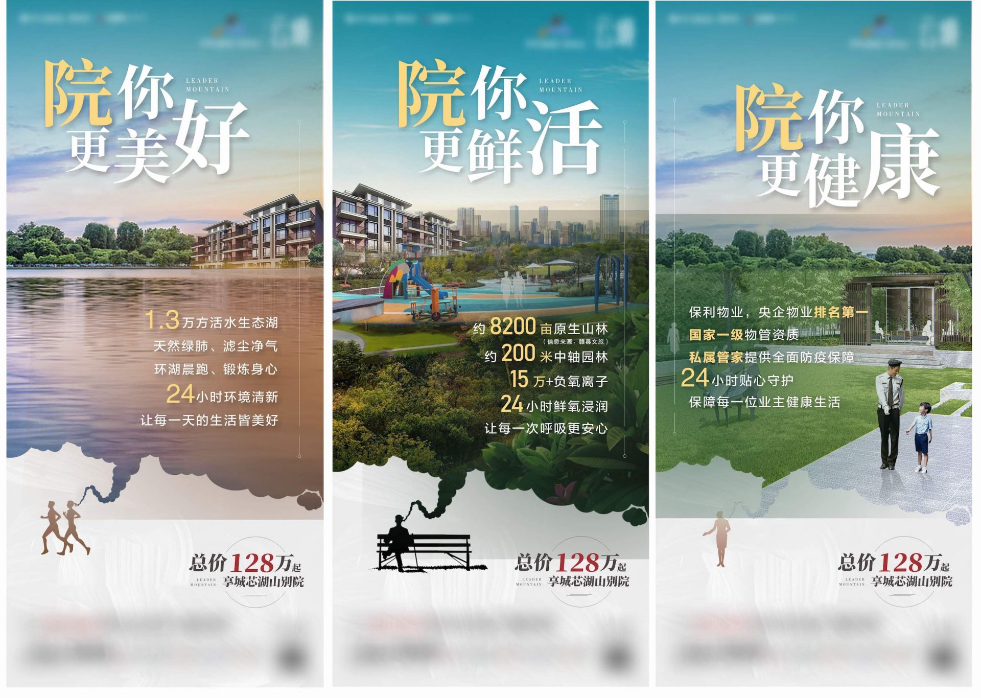 地产别墅湖景住宅系列海报CDR+PSD源文件