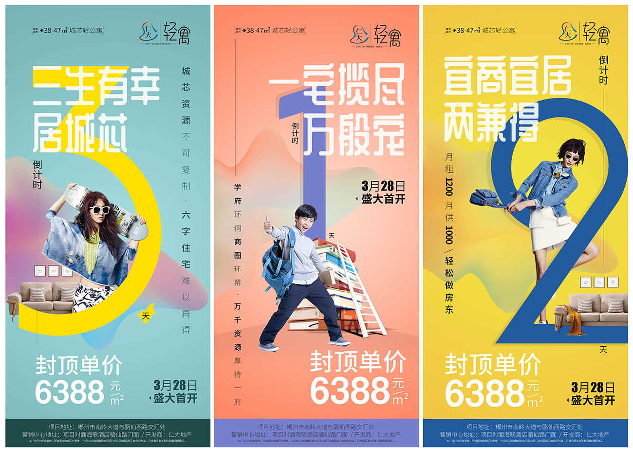 地产公寓特价促销倒计时海报PSD源文件