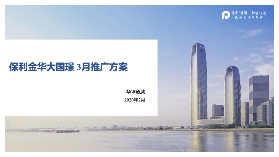 保利大国璟3月营销策略