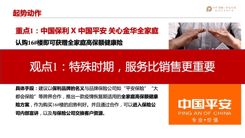 保利大国璟3月营销策略