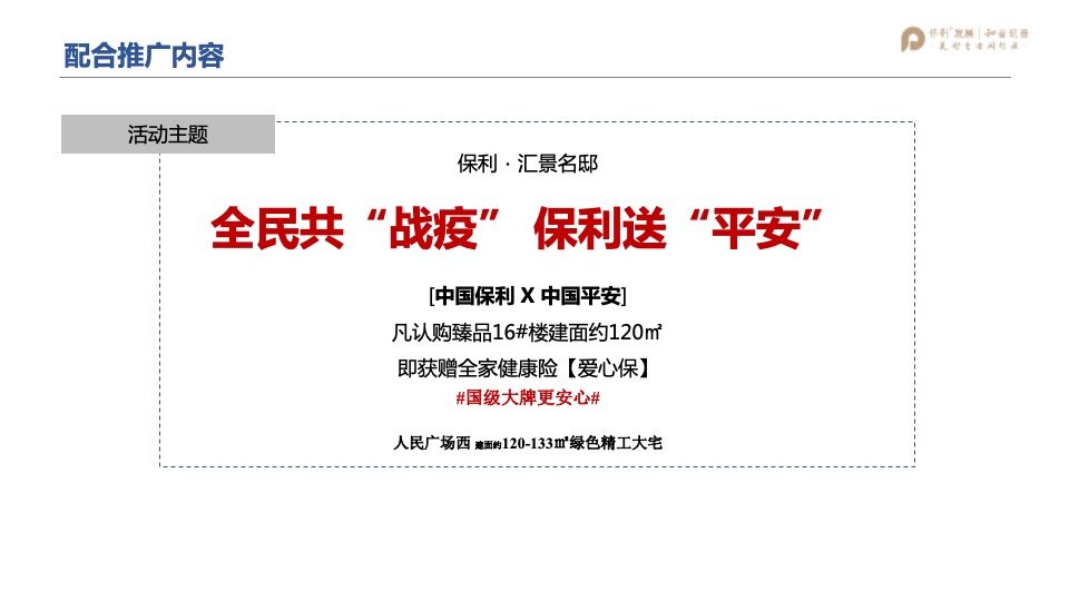 保利大国璟3月营销策略