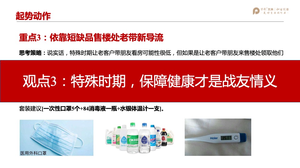 保利大国璟3月营销策略