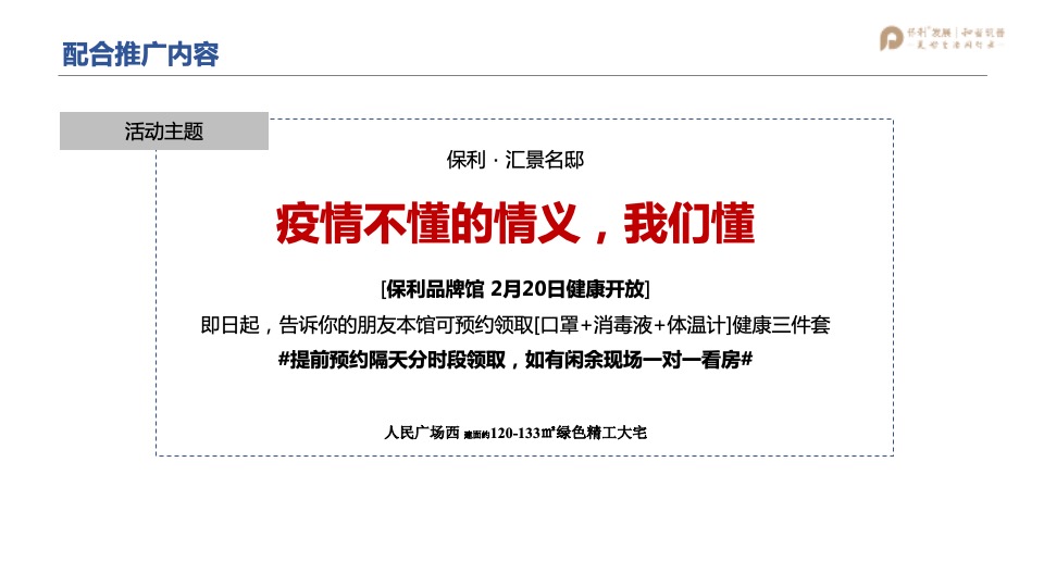 保利大国璟3月营销策略