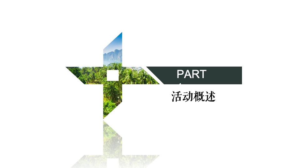 地产项目样板间开放（熊涌来袭·院乐全城主题）活动策划方案