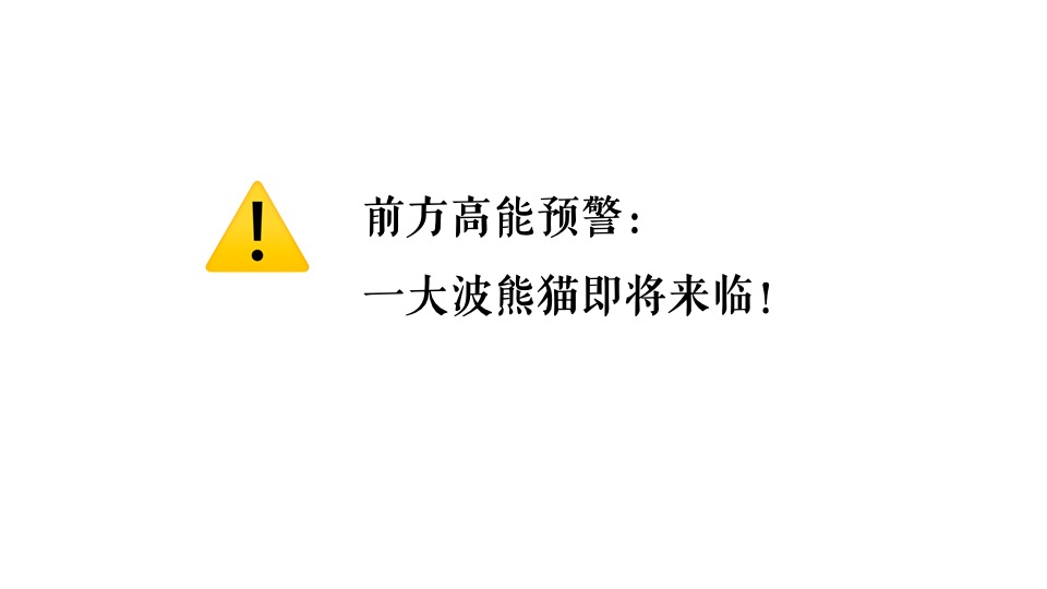 地产项目样板间开放（熊涌来袭·院乐全城主题）活动策划方案
