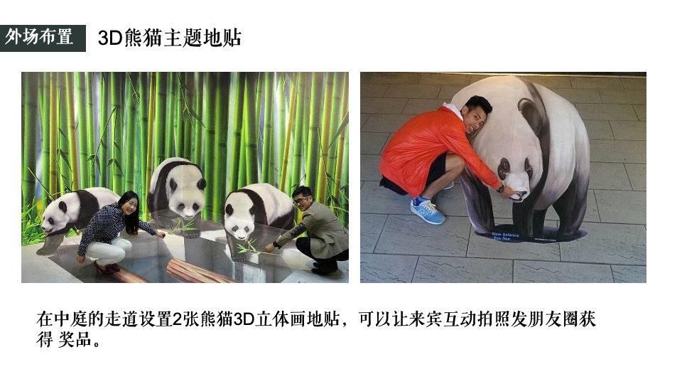 地产项目样板间开放（熊涌来袭·院乐全城主题）活动策划方案