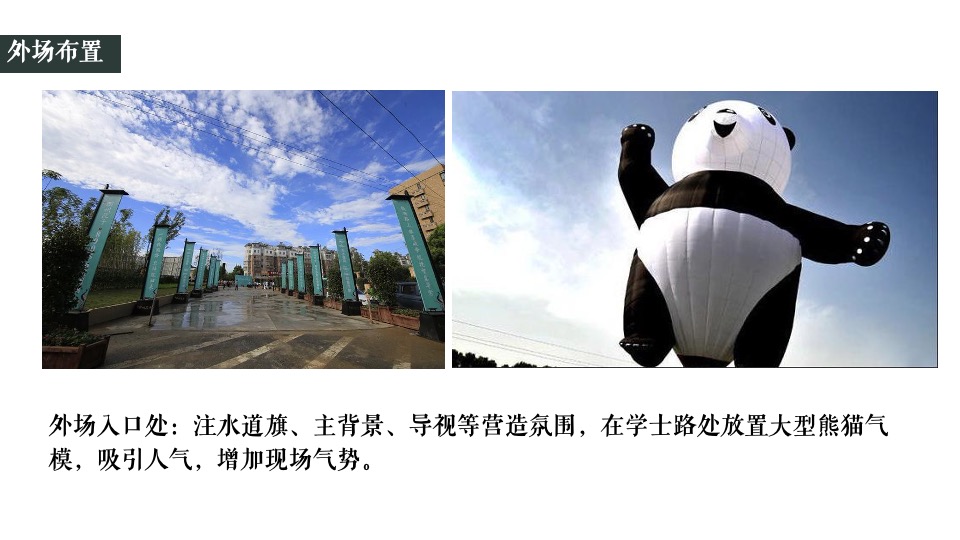 地产项目样板间开放（熊涌来袭·院乐全城主题）活动策划方案