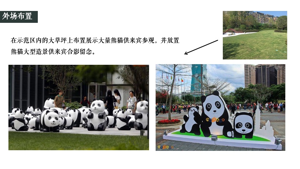 地产项目样板间开放（熊涌来袭·院乐全城主题）活动策划方案