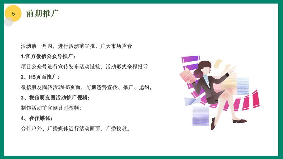 地产项目5月月度暖场（五月嗨玩季主题）活动策划方案