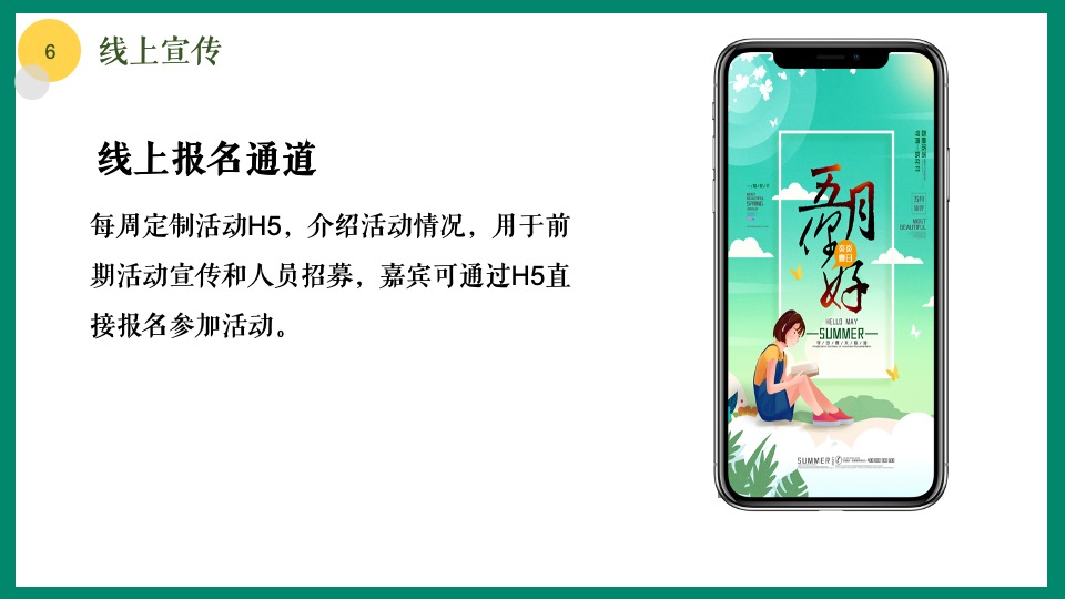 地产项目5月月度暖场（五月嗨玩季主题）活动策划方案