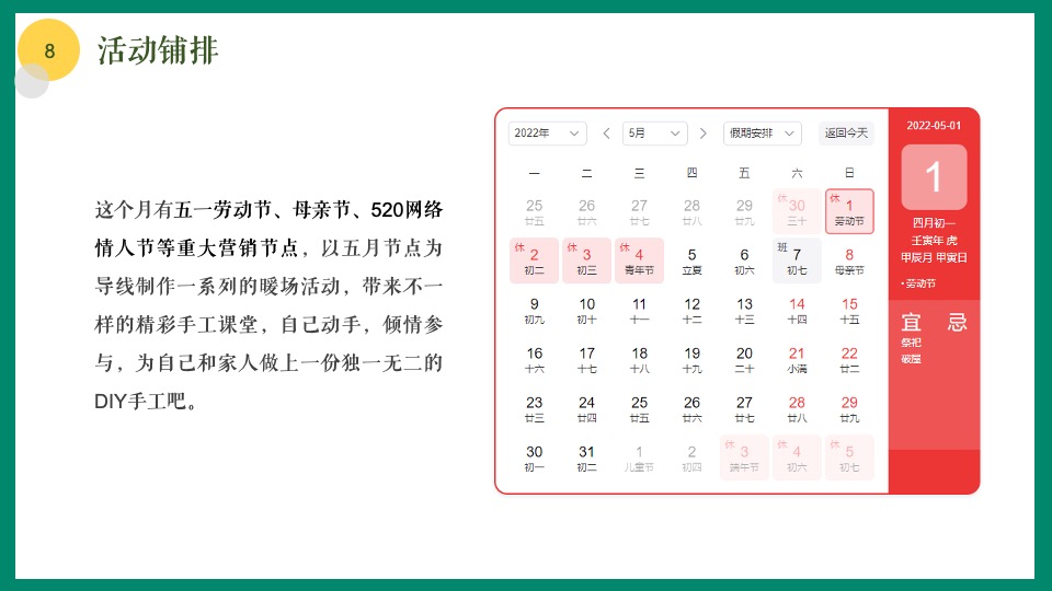 地产项目5月月度暖场（五月嗨玩季主题）活动策划方案