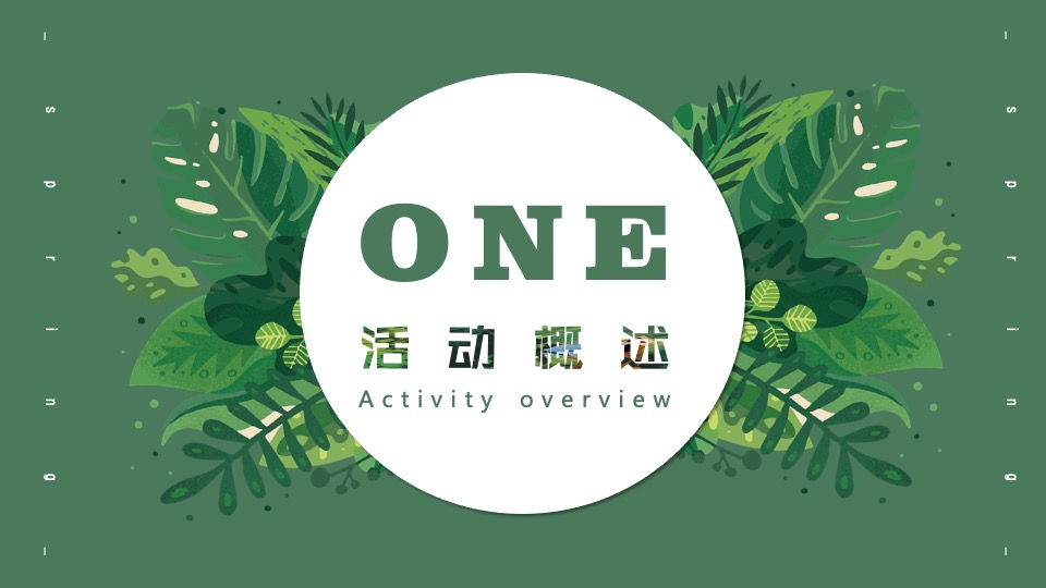 商业广场春季档亲子系列（绿野童话·造梦乐园主题）IP美陈活动策划方案