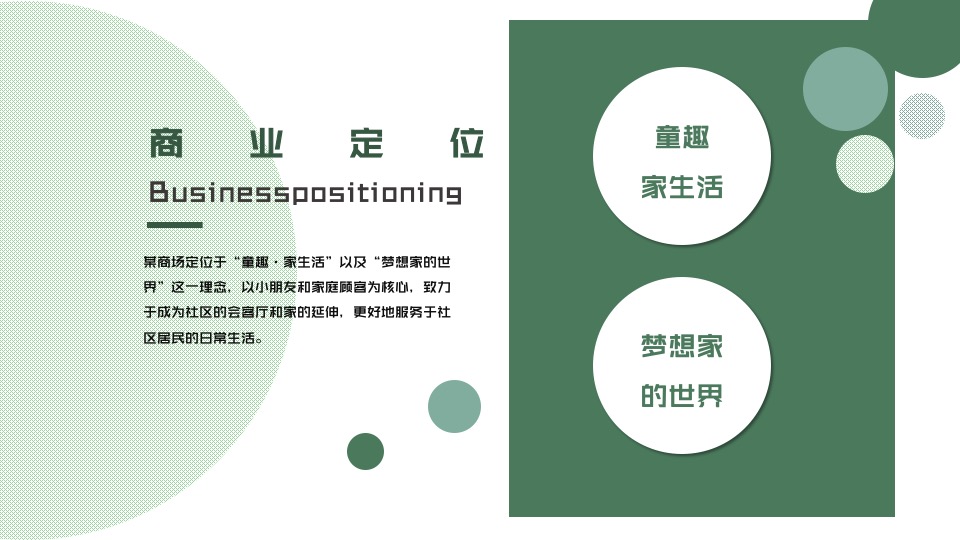 商业广场春季档亲子系列（绿野童话·造梦乐园主题）IP美陈活动策划方案