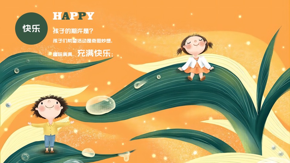 商业广场春季档亲子系列（绿野童话·造梦乐园主题）IP美陈活动策划方案