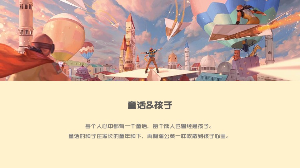 商业广场春季档亲子系列（绿野童话·造梦乐园主题）IP美陈活动策划方案