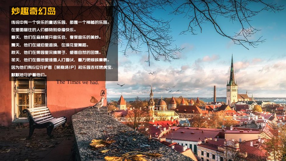 商业广场春季档亲子系列（绿野童话·造梦乐园主题）IP美陈活动策划方案