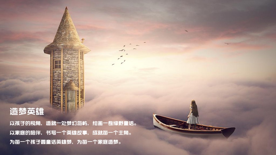 商业广场春季档亲子系列（绿野童话·造梦乐园主题）IP美陈活动策划方案